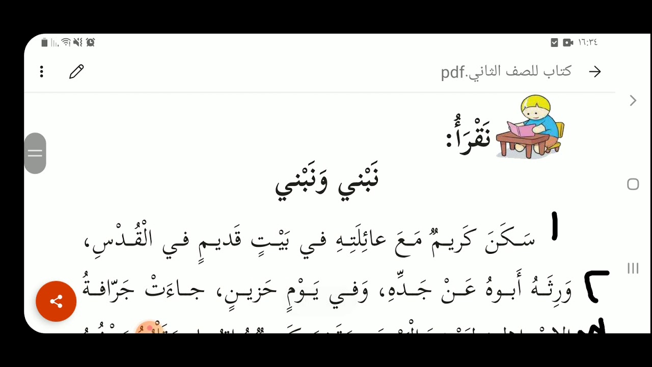 قراءة درس ( نبني ونبني ) .