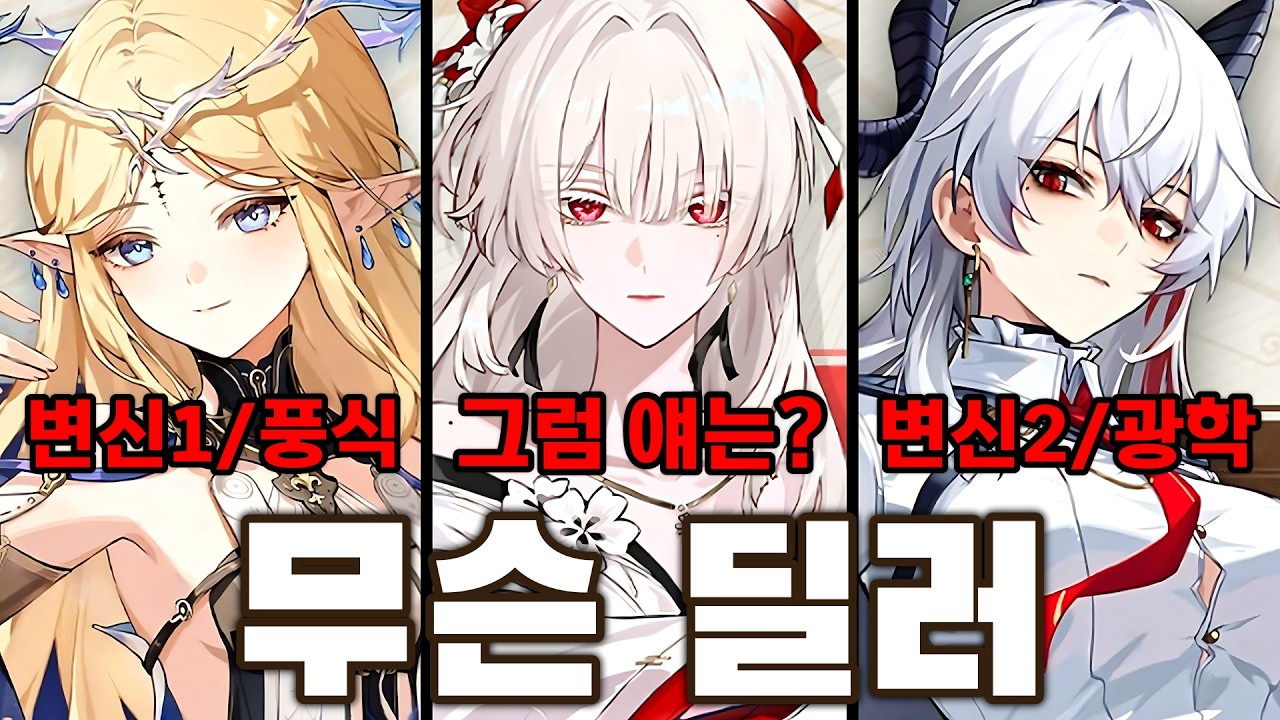히유키, 데니아 이상 효과 딜러 확정? 명조 3.3버전 존버해야 하는 이유