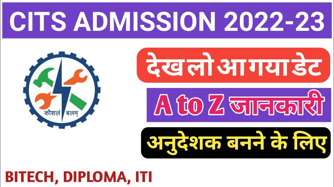 CTI CITS ADMISSION 2022 | ITI, DIPLOMA, BTECH Apply