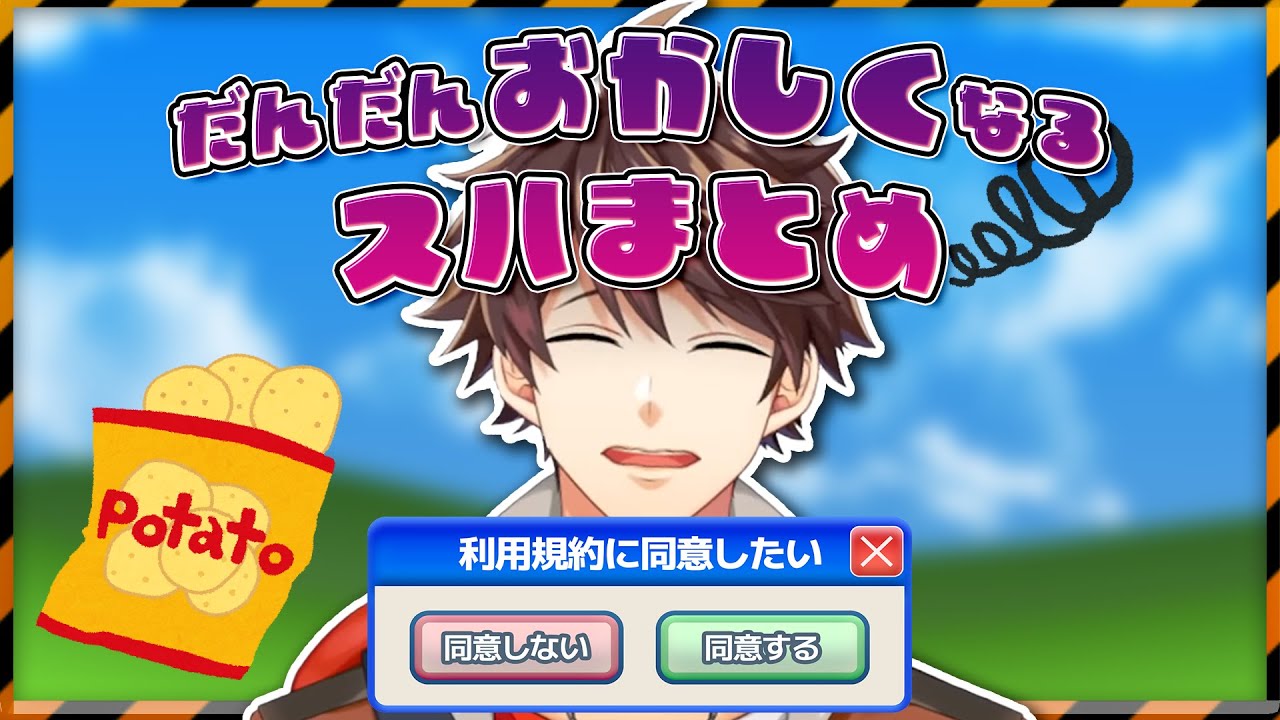 【3分でわかる】スハがどんどん壊れていく利用規約配信まとめ【にじさんじ切り抜き/NIJISANJI Clip/Min Suha/민수하】