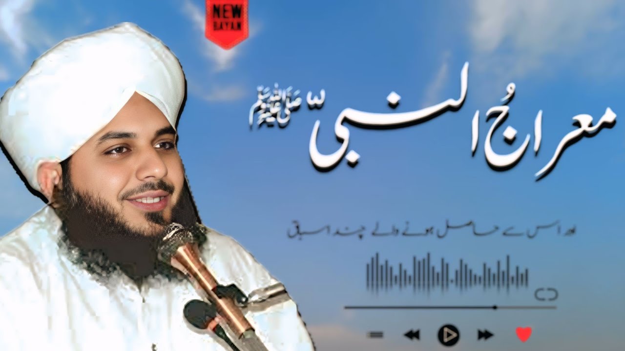Koi Had Hai Unke Urooj Ki | Meraj Un Nabi | Complete Bayan | Muhammad Ajmal Raza Qadri
