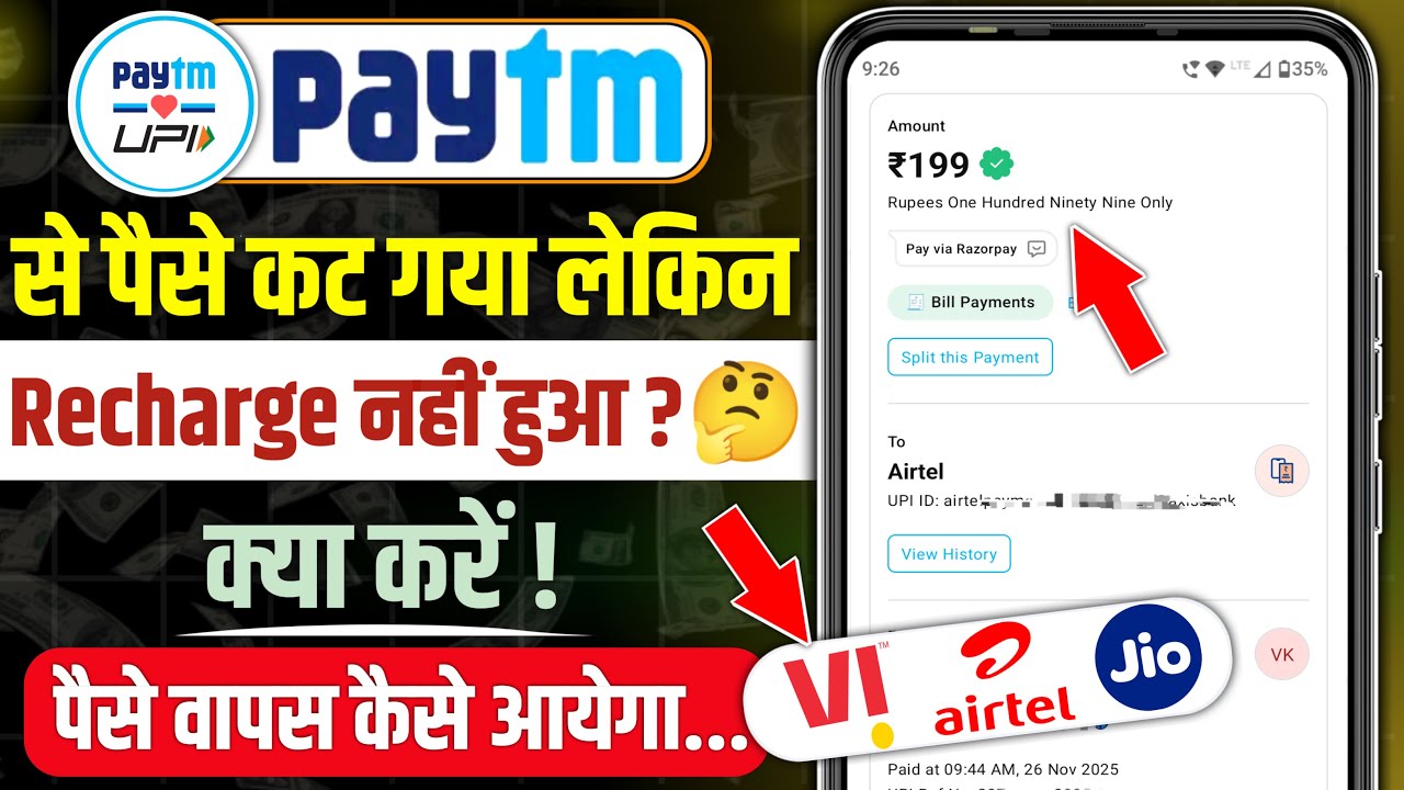 Paytm se paise cut gaya recharge nahi hua to kya kare |paytm se recharge karne par recharge nahi hua