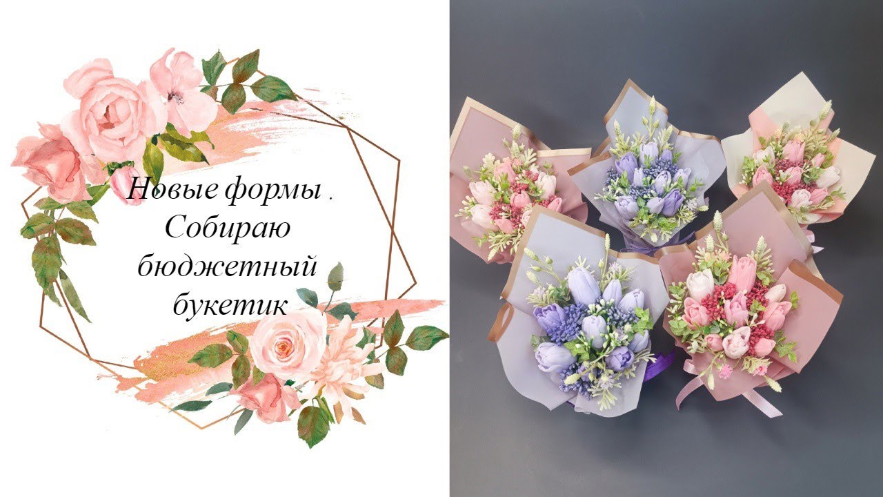 Мыловарение. Быстрый бюджетный букетик тюльпанов от @vvforms 💐