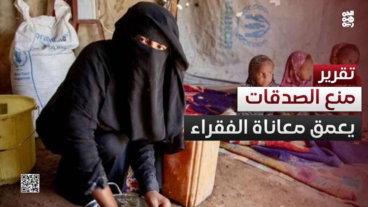 منع مليشيا الحوثي صدقات رمضان يعمق معاناة الفقراء