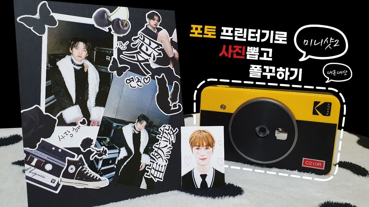 [모아로그] 우리집에 스냅스가?📸 / 코닥 미니샷2 / 폴꾸 / 탑꾸 / 가성비 포토 프린터기 추천 / 스티커 / 증명사진 / 폴라로이드 / 택배깡