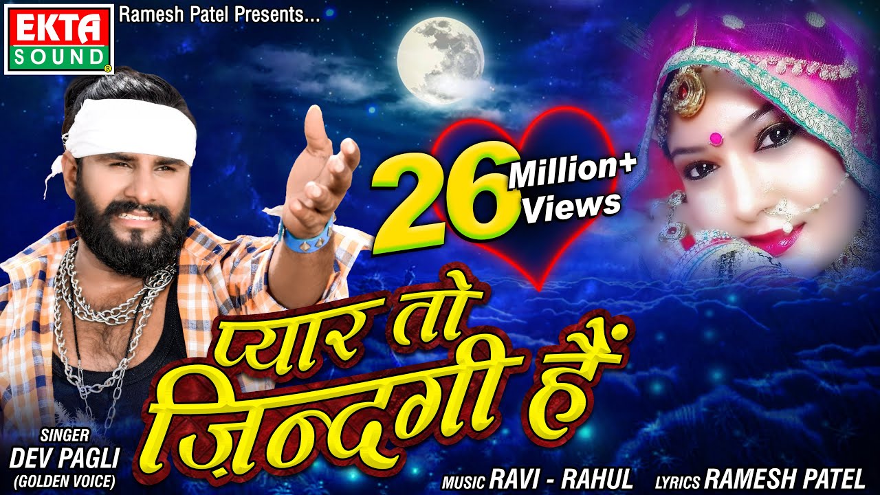 Pyar To Zindagi Hain || प्यार तो ज़िन्दगी हैं || Dev Pagli || Hindi Lyrical Song ||@ektasoundhindi
