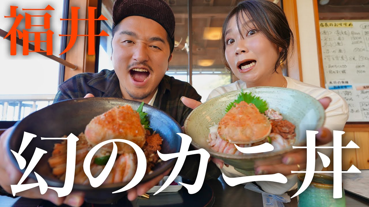 【冬の福井】せいこガニ爆食い！地元民おすすめNo.1観光地で心が震えた日