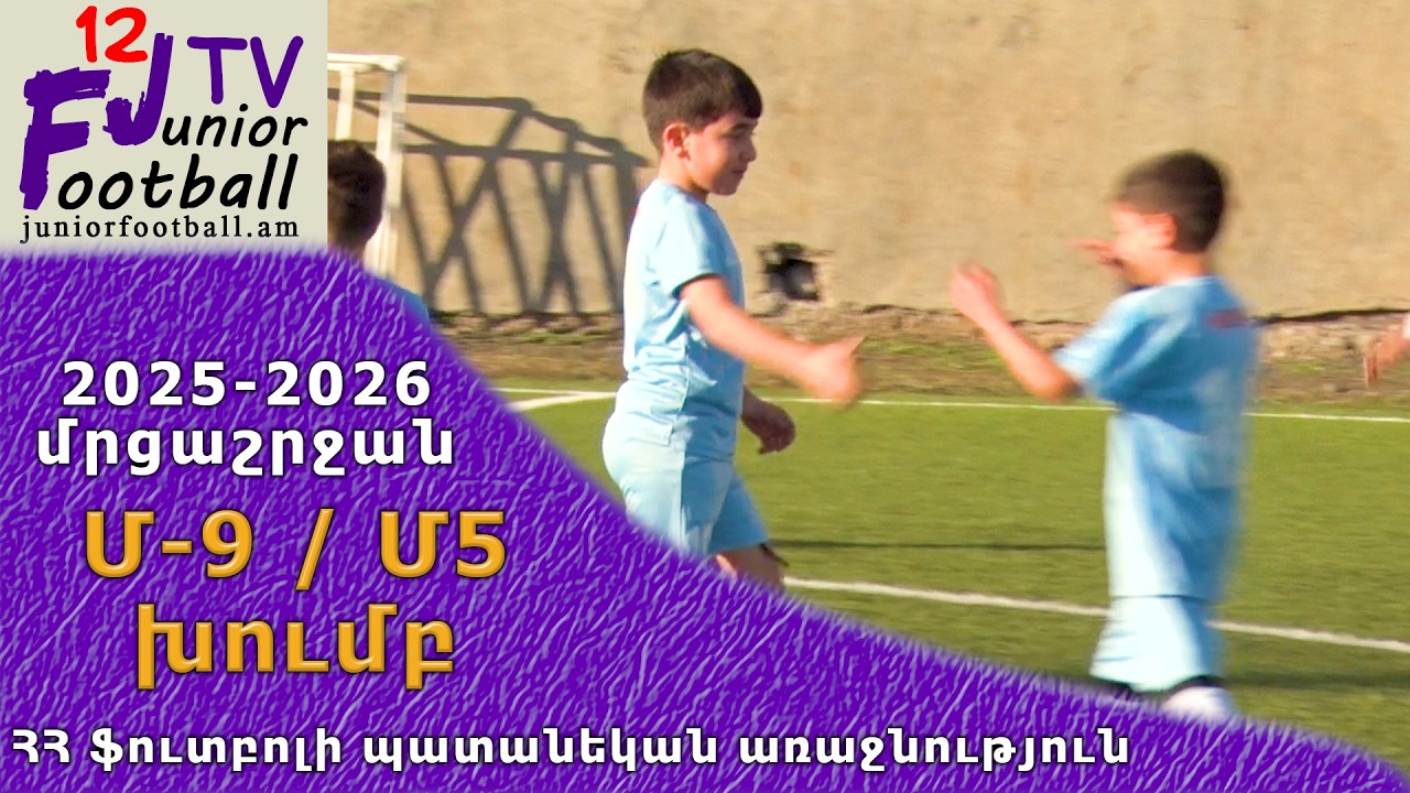Ուրարտու 17-7 vs Արարատի Արաքս 17 (17.03.26) 2025-26 ՀՊԱ Մ9-Մ5, Փուլ 8