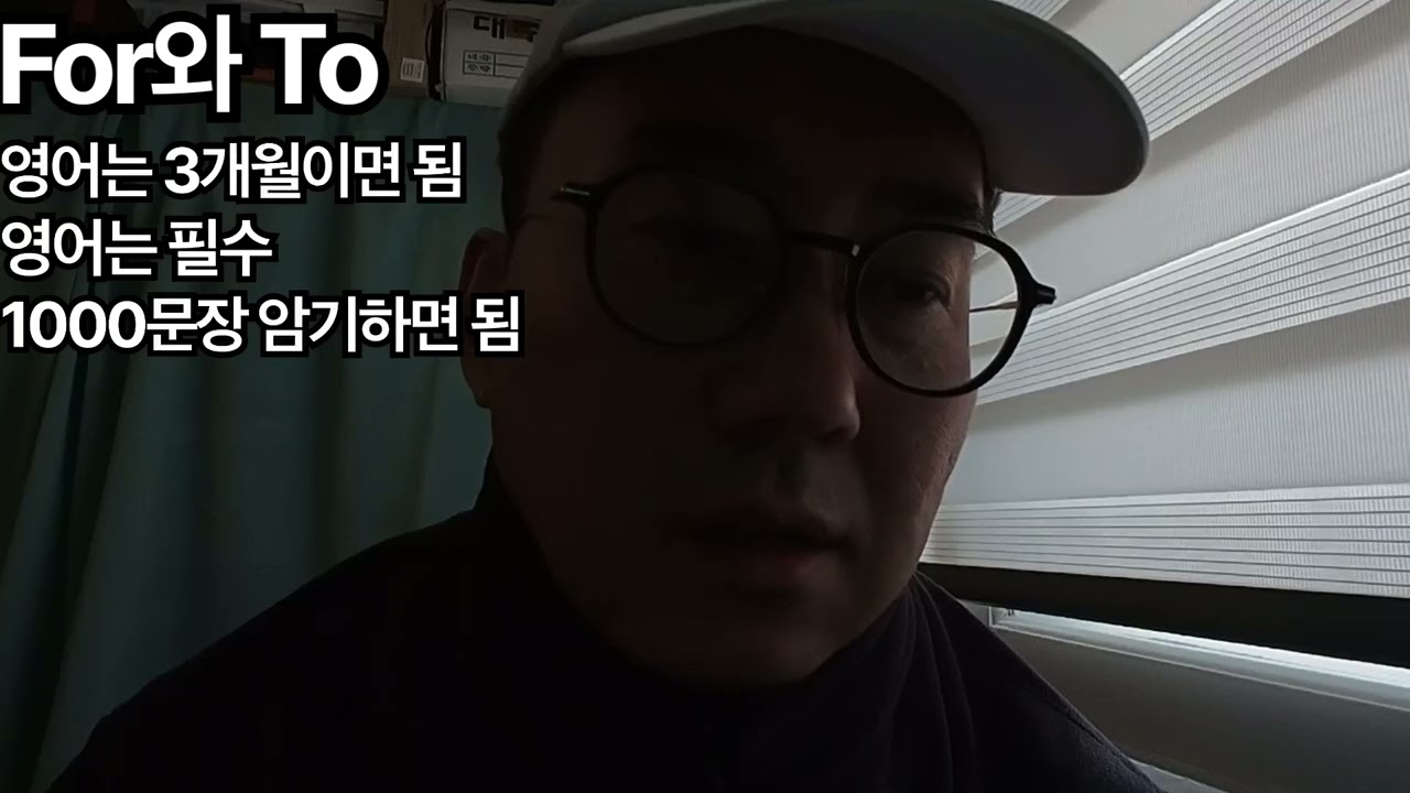 31(영어)침대는 자는 게 아닙니다. 침대 '안에서(In)' 자는 겁니다. 전치사 To vs For: '직접적 행위(To)'와 '유용한 목적(For)'의 차이