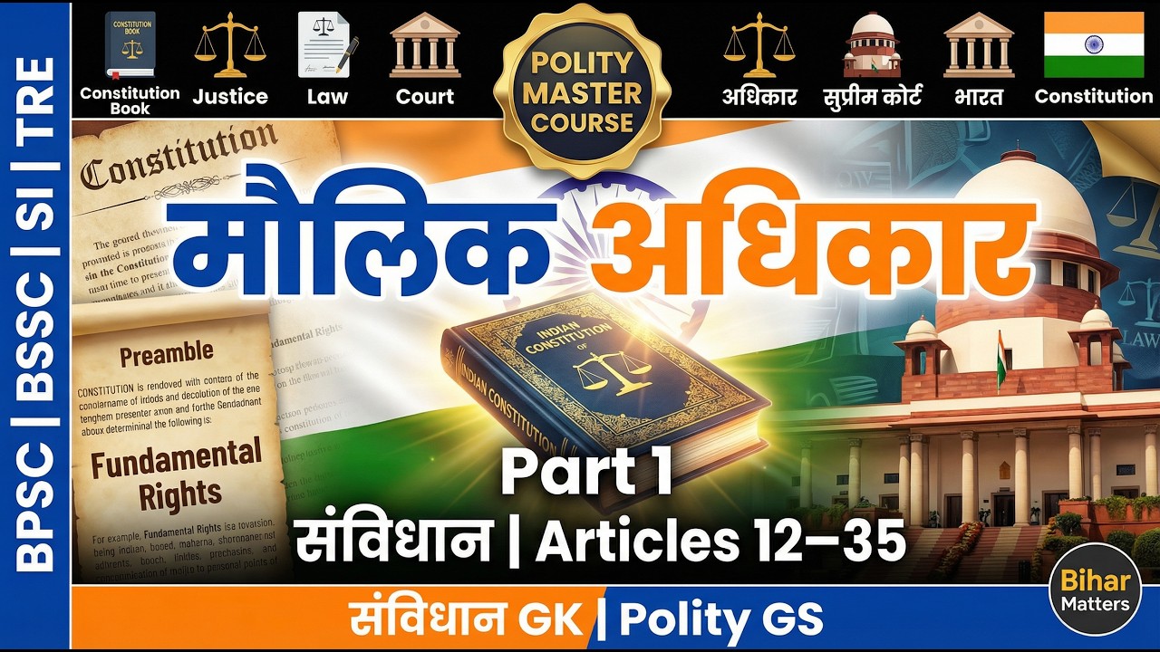 Fundamental Rights Part 1 | Indian Polity L 04 | Fundamental Rights Basics for BPSC BSSC Bihar Exams