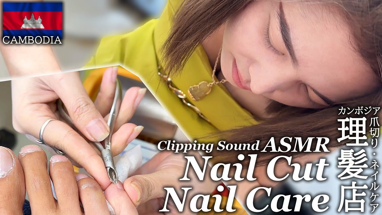Стрижка ногтей / Уход за ногтями-Камбоджа Парикмахерская ACMP/ASMR Nail cutting