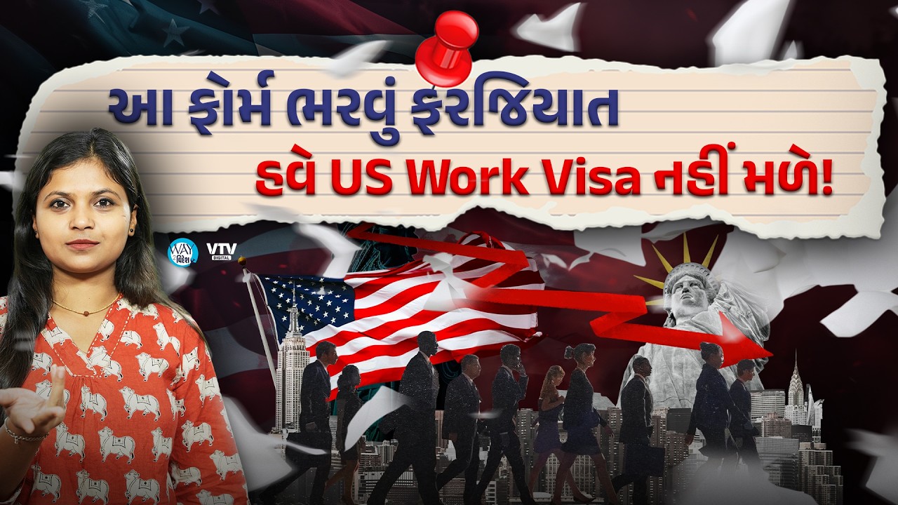 H1B Petition કરતાં પહેલા આ જોઈ લો! | Way To Videsh