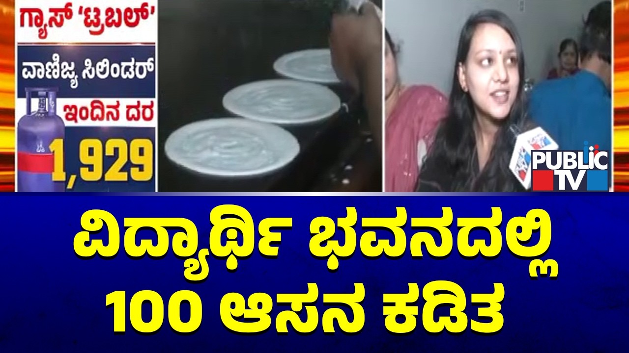 Vidyarthi Bhavan Hotel Cuts Down 100 Seats Due To LPG Commercial Cylinder Shortage