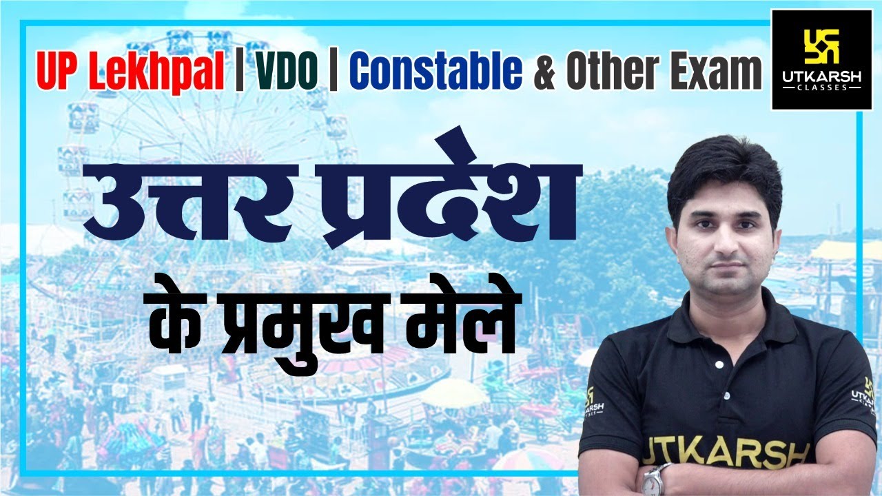 उत्तर प्रदेश के प्रमुख मेले || Major Fairs of Uttar Pradesh || For All UP Exams || Surendra Sir