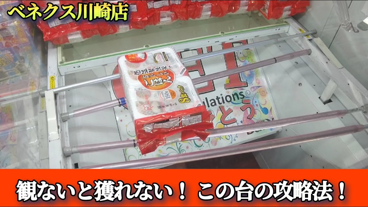 【ベネクス川崎店】クレームゲーム日本一獲れるお店でよく見かける台の景品の取るコツを紹介
