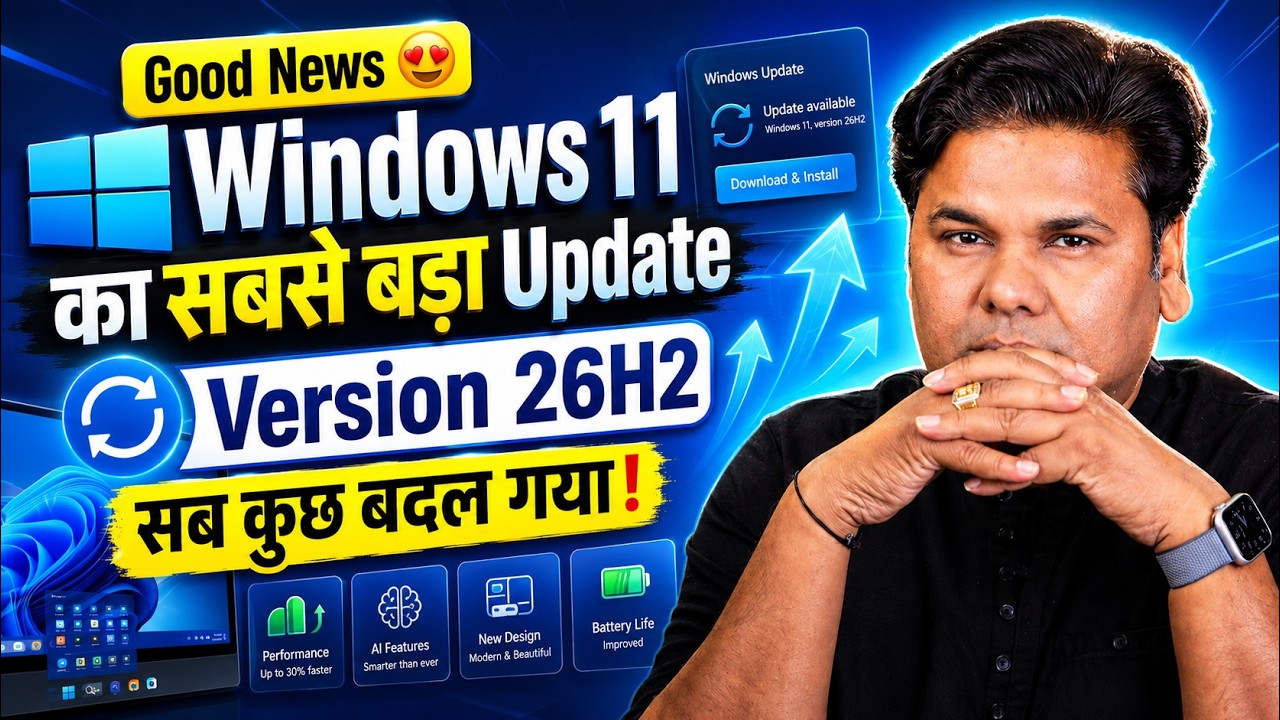 Good News 😍 Windows 11 का सबसे बडा Update (Version 26H2) - सब कुछ बदल गया!