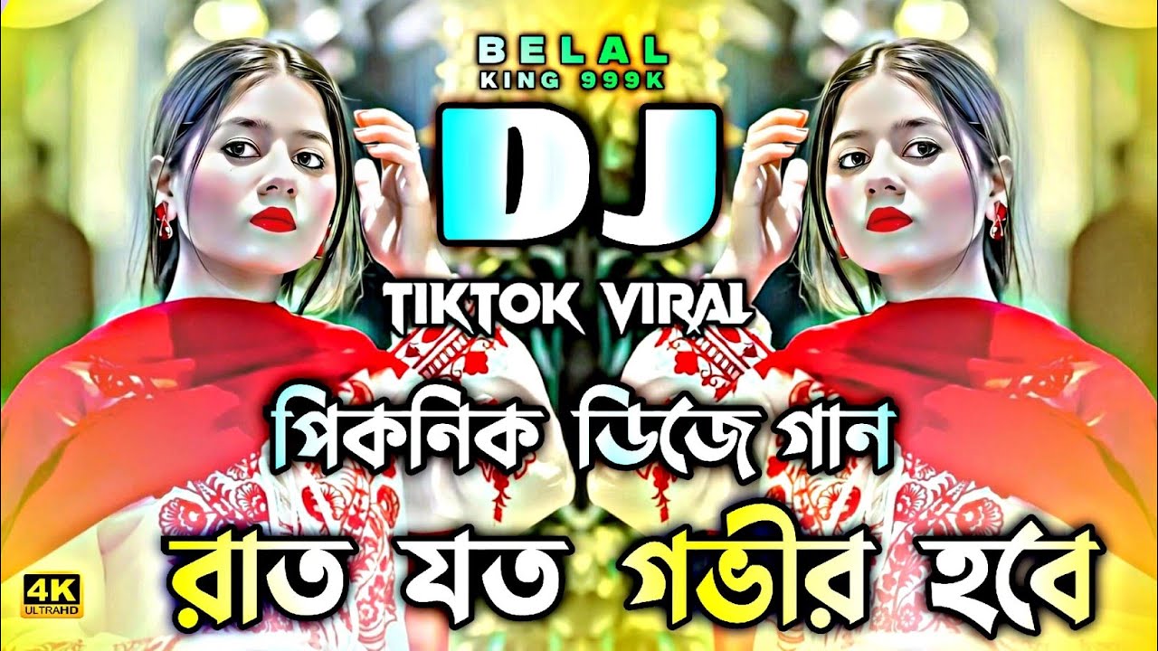 রাত যত গভীর হবে Dj Song | Dj Gan 2026 | Rat Joto Govir Hobe Dj