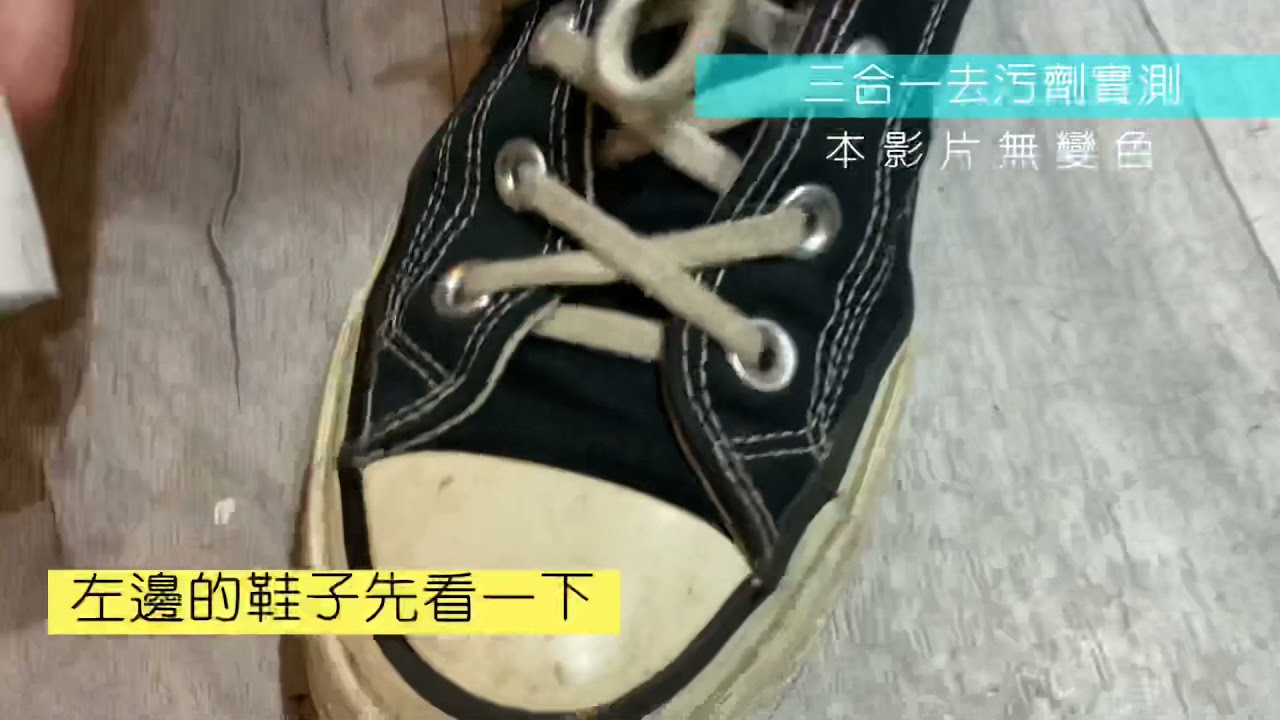 美樂家 三合一去污劑 實測