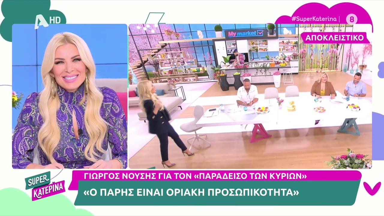 Γιώργος Νούσης [Πάρης Βασιλείου | Ο παράδεισος των κυριών] | Super Κατερίνα | 2/11/2022