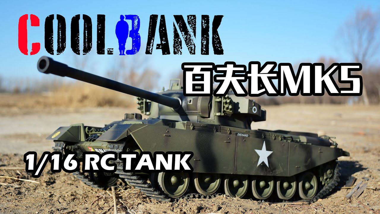 NEW 1/16 RC TANK A41 Centurion, COOLBANK库兵客新品百夫长MK5遥控坦克开箱测评