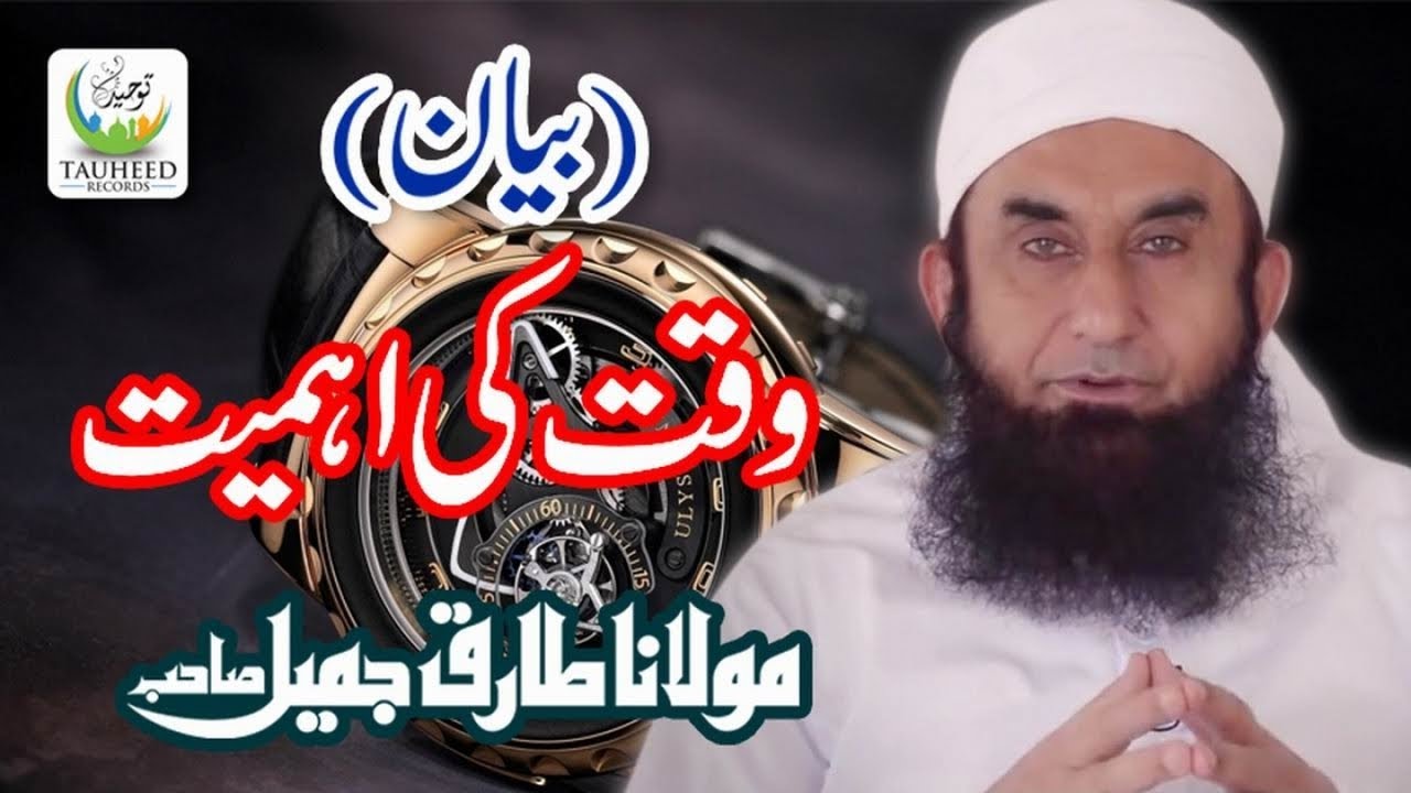 Maulana Tariq Jameel - Waqt Ki Ahmiyat - New Islamic Dars O Bayan,Tariq Jameel Sb