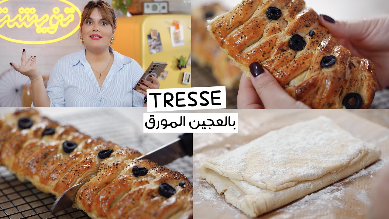 ضفيرة pâte بالجمبون 🥐 بنة مقرمشة وسهلة التحضير!