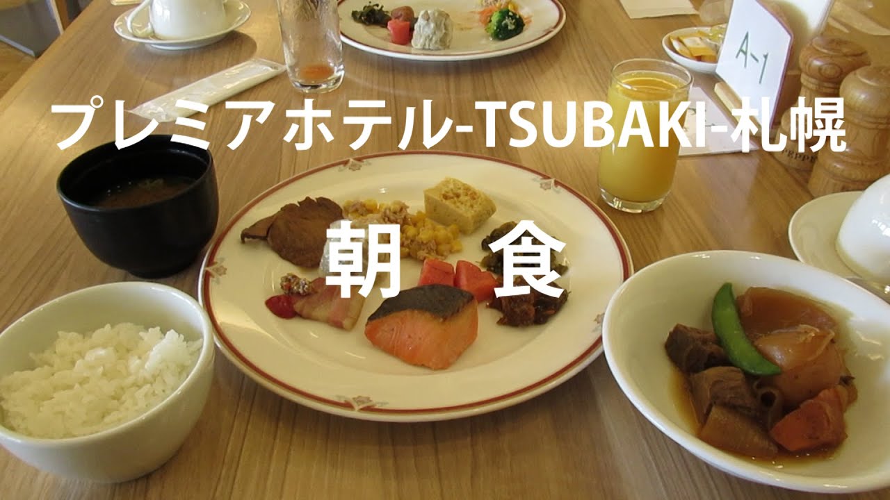 札幌のおすすめホテル　プレミアホテル-TSUBAKI-札幌 の美味しい朝食