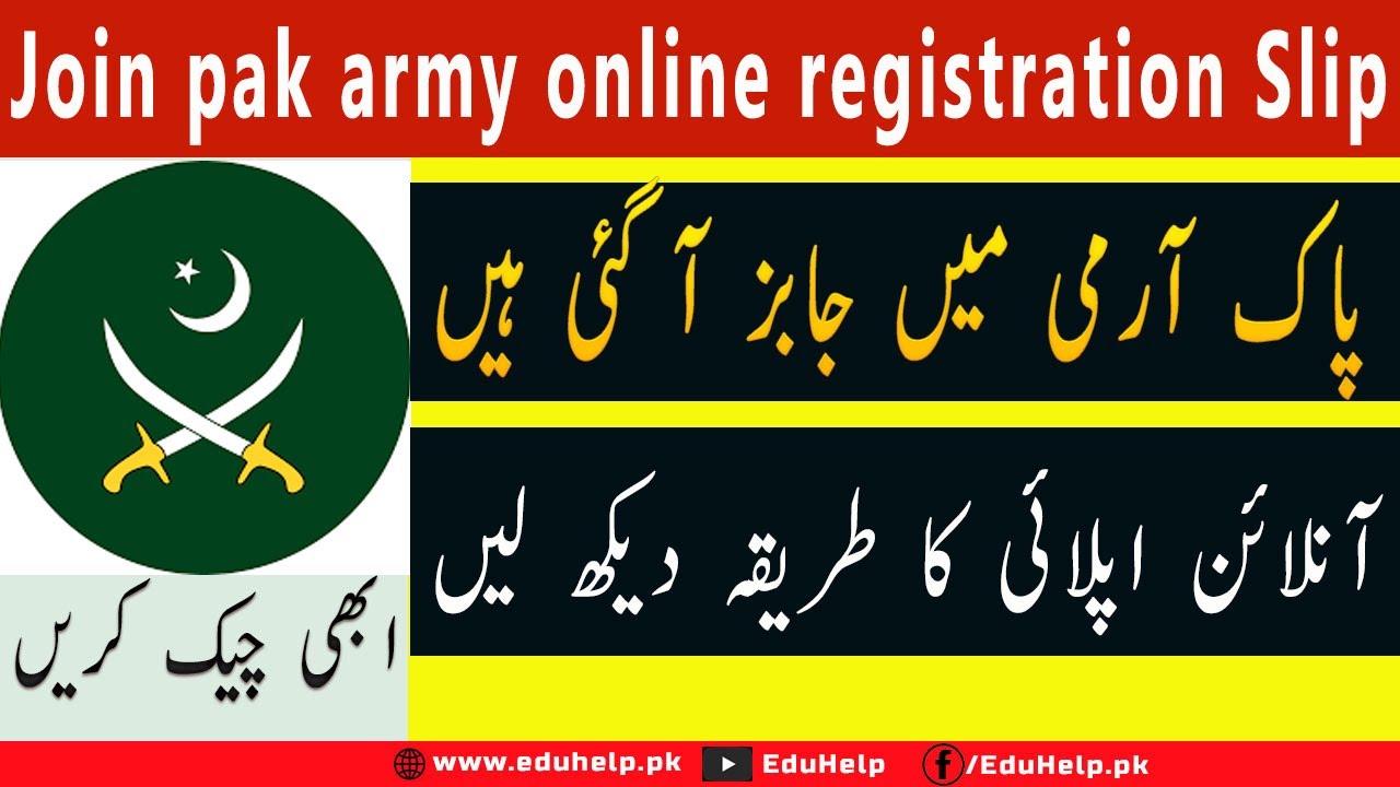 join pak army online registration 2022 Slip