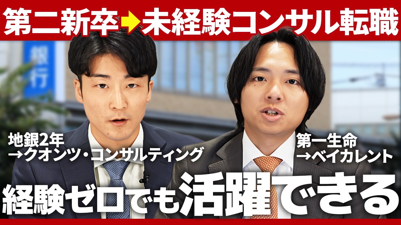 【体験談】第二新卒で未経験コンサル転職したリアル【クオンツ・コンサルティング】