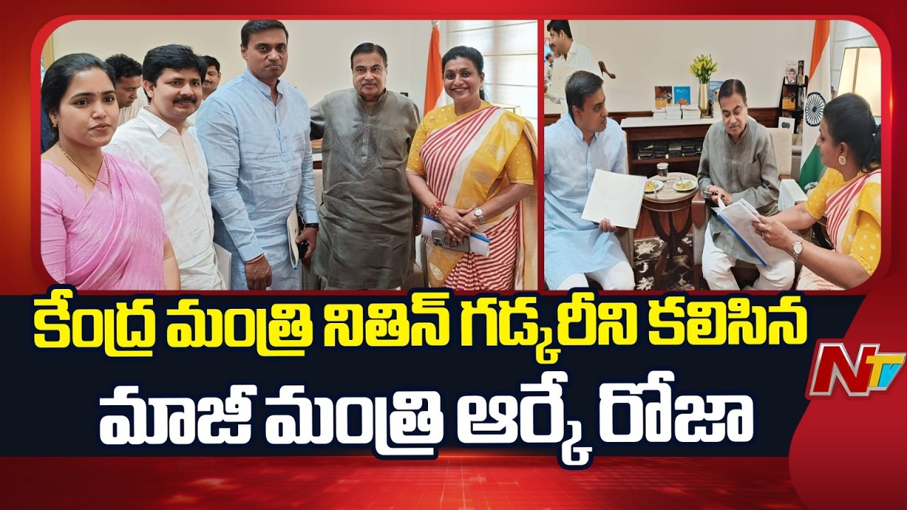 Former Minister RK Roja Meets Union Minister Nitin Gadkari in Delhi | NTV Telugu