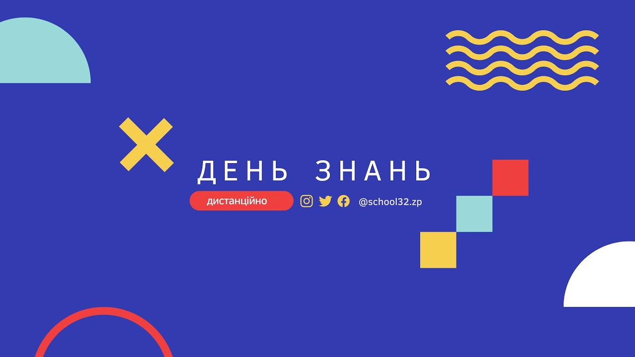 ДЕНЬ ЗНАНЬ 2022 -2023 НАВЧАЛЬНИЙ РІК - ЗАПОРІЗЬКА ГІМНАЗІЯ №32