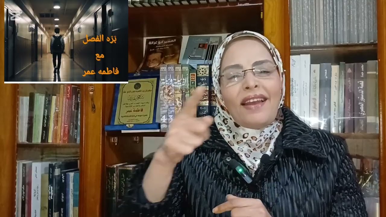 ماردونا النيل كابتن طاهر ابو زيد في بره الفصل مع فاطمه عمر 