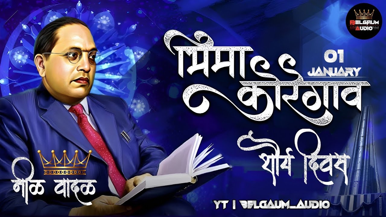 💙🇪🇺 BRAVO TRACK 37 | 🙏BHIMA KOREGAON 1 JANUARY | JAI BHIM DJ SONGS | जय भीम नॉनस्टॉप डीजे