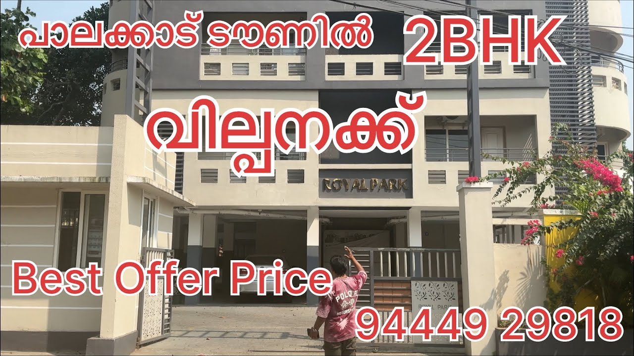#NP1192#ഒരടിപൊളി 2BHK വില്പനക്ക്#പാലക്കാട്‌ ടൗണിൽ#Royal Park Puthur Palakkad#nishadpalakkad#forsale#