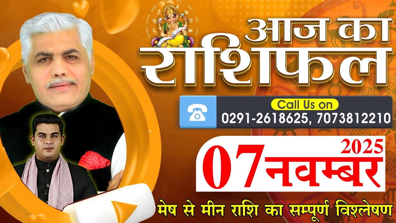 AAJ KA RASHIFAL | 7 November 2025 | आज का राशिफल | Horoscope Today | Kamal Shrimali Rashifal