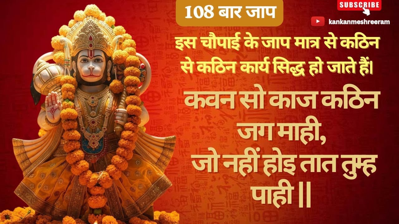 हर काम में सफलता की गारंटी है यह मंत्र | Kavan So Kaaj Kathin Jag Maahi | कवन सो काज कठिन जग माही 🙏