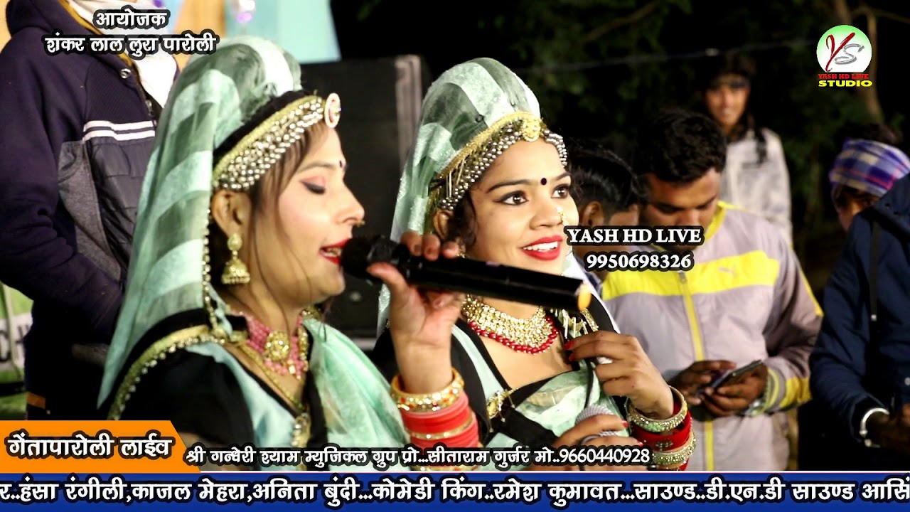 छोरा याद गणेरी आवे।।हँसा काजल का न्यू सांग पारोली लाइव