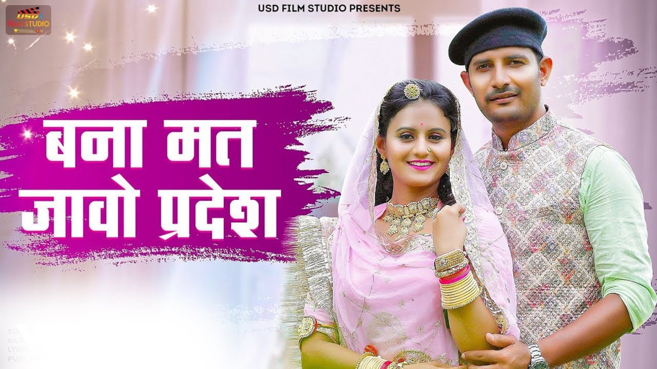 Shilpa Bidawat - Banna Mati Jao Pradesha