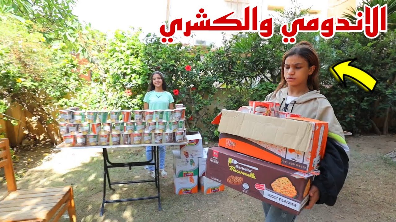 بنت صغيرة تغير من بائعة الاندومي - شوف حصل اية !!
