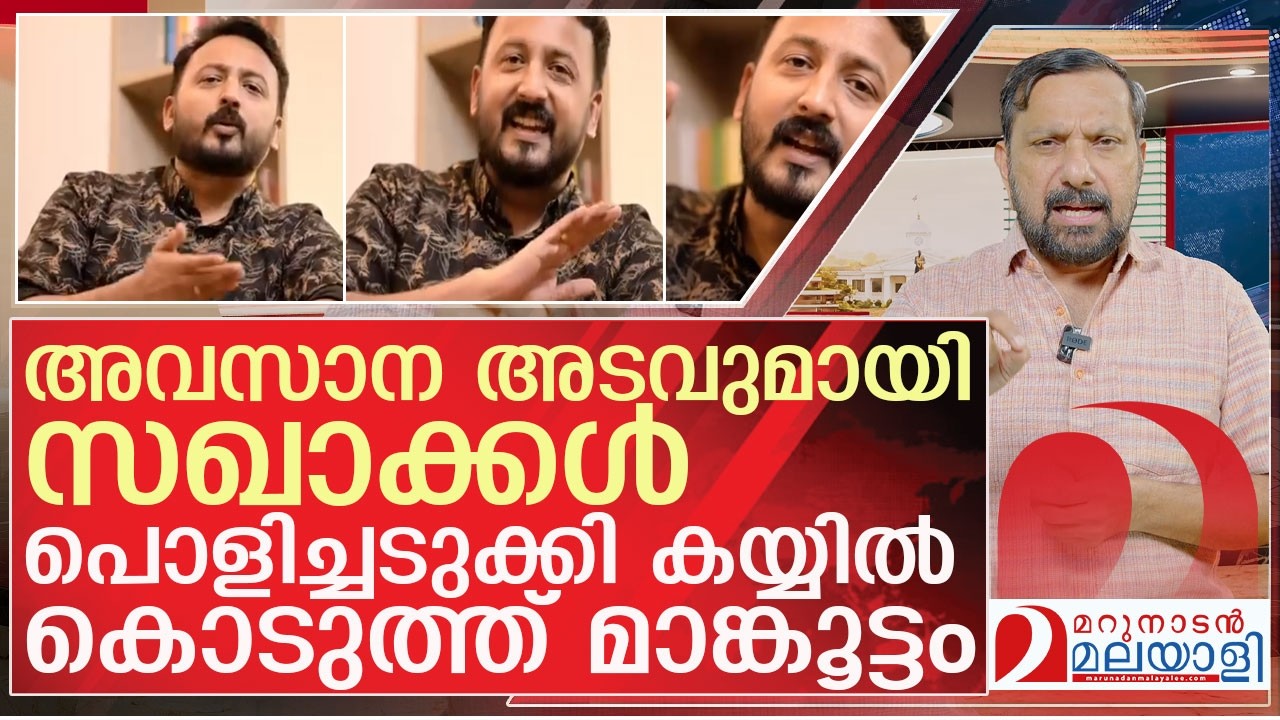 വീണ്ടും മാങ്കൂട്ടത്തിന്റെ മുൻപിൽ പ്ലിങ്കി സഖാക്കൾ | About Rahul Mamkoottathil