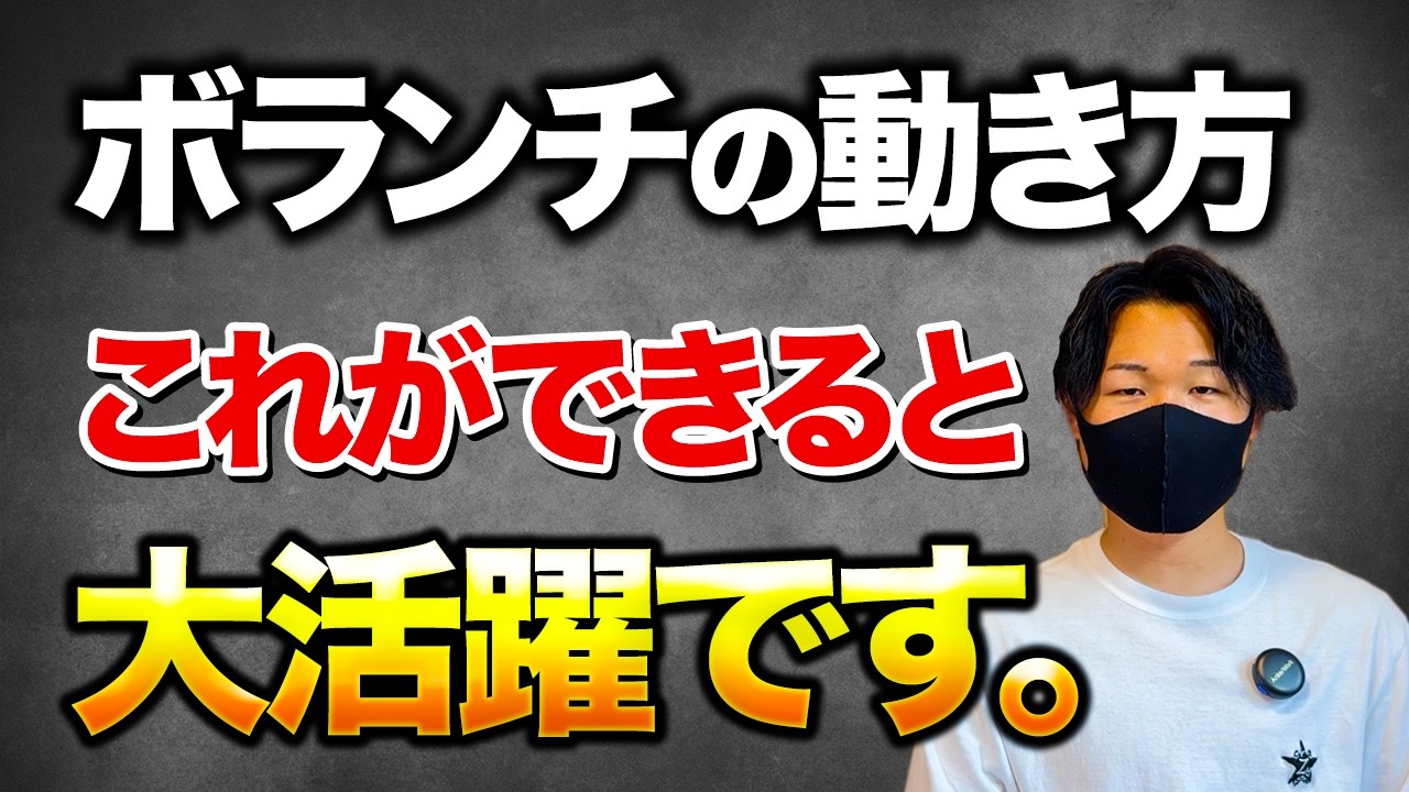 【完全版】ボランチの動き方、攻撃と守備を徹底解説！【小学生サッカー】