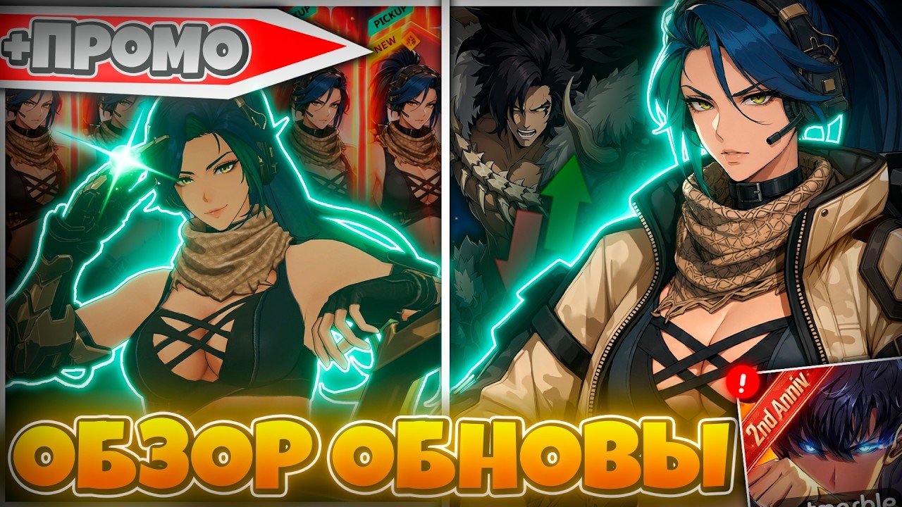💚 НОВАЯ ОБНОВА УЖЕ В ИГРЕ! ДИАНА ЛОПЕС И НЕ ТОЛЬКО! ➤ Solo Leveling: Arise!
