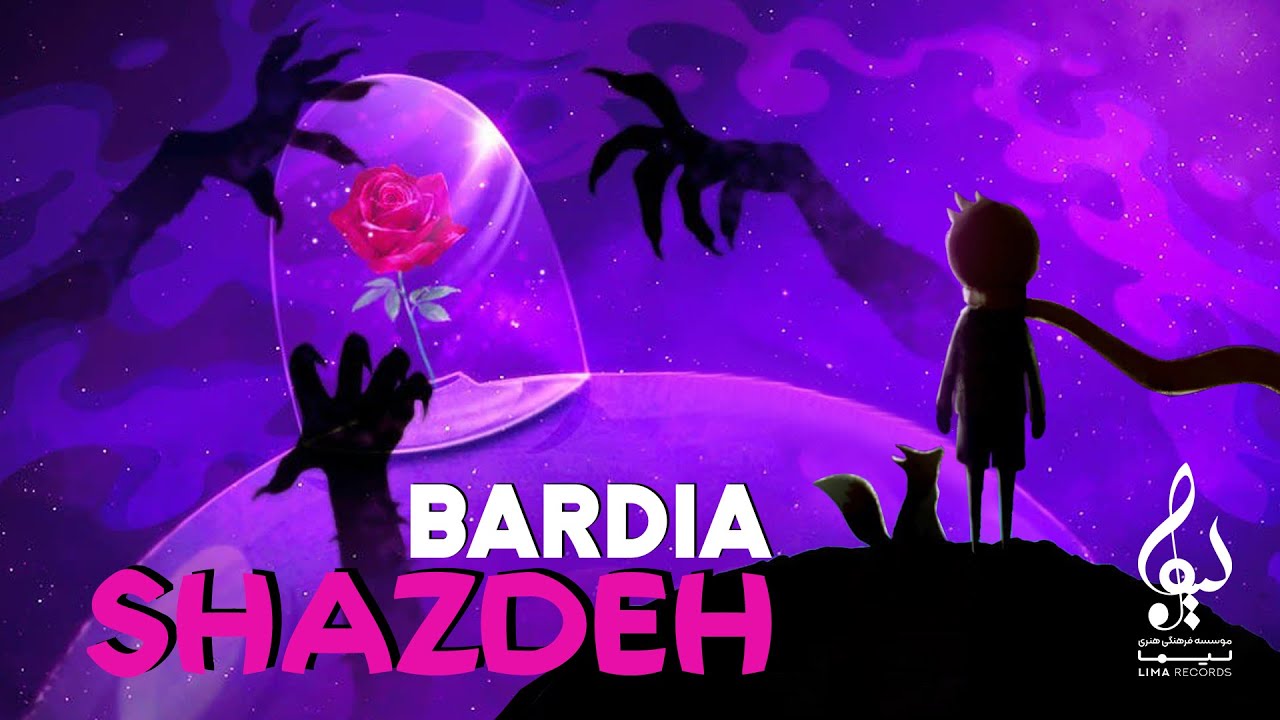 Bardia Bahador - Shazdeh | OFFICIAL TRACK بردیا بهادر - شازده