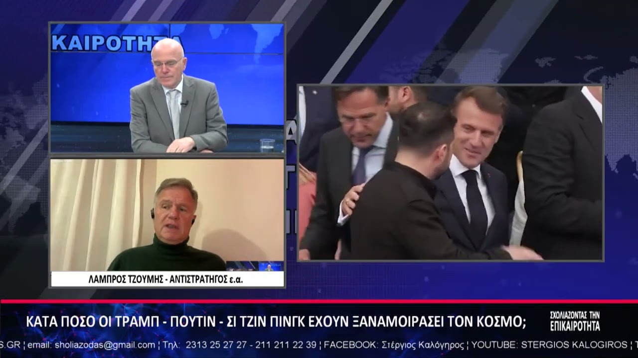 ΣΧΟΛΙΑΖΟΝΤΑΣ ΤΗΝ ΕΠΙΚΑΙΡΟΤΗΤΑ 16 01 2026 Β ΜΕΡΟΣ