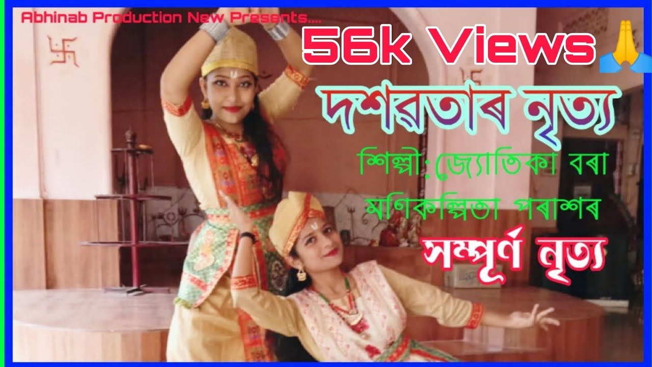 Dashavatar Nritya ||দশৱতাৰ নৃত্য||খুব সুন্দৰ নৃত্য উপভোগ কৰক।।Abhinab Production New