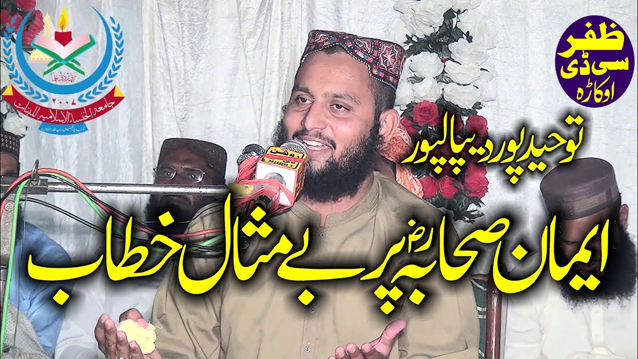 Molana Qari Bilal Moaz Topic Iman e Sehaba.2022.Zafar Cd Okara