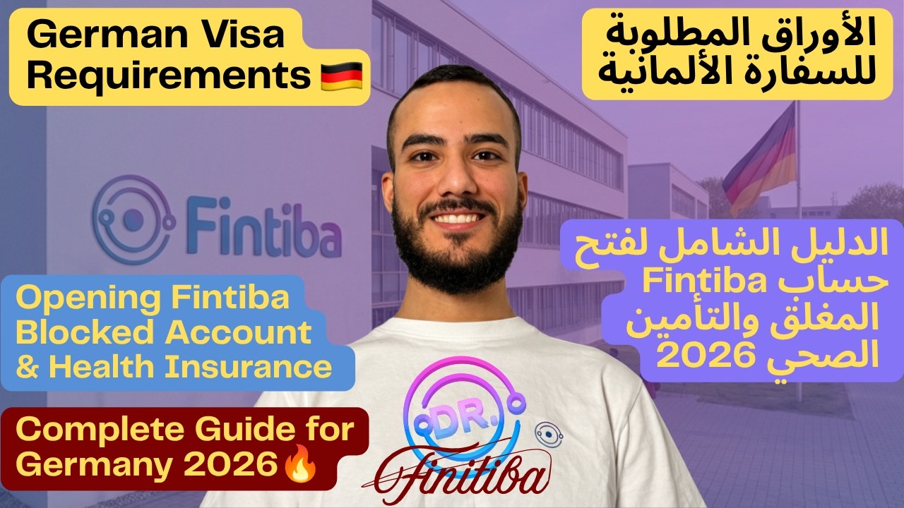 الدليل الشامل لفتح حساب فنتيبا المغلق والتأمين الصحي للسفارة الألمانية |  Dr. Fintiba