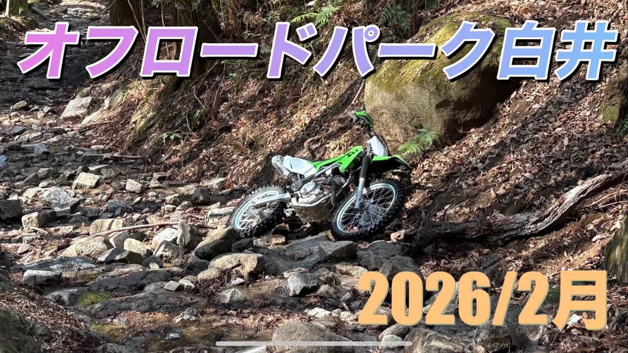 オフロードパーク白井　2026/2