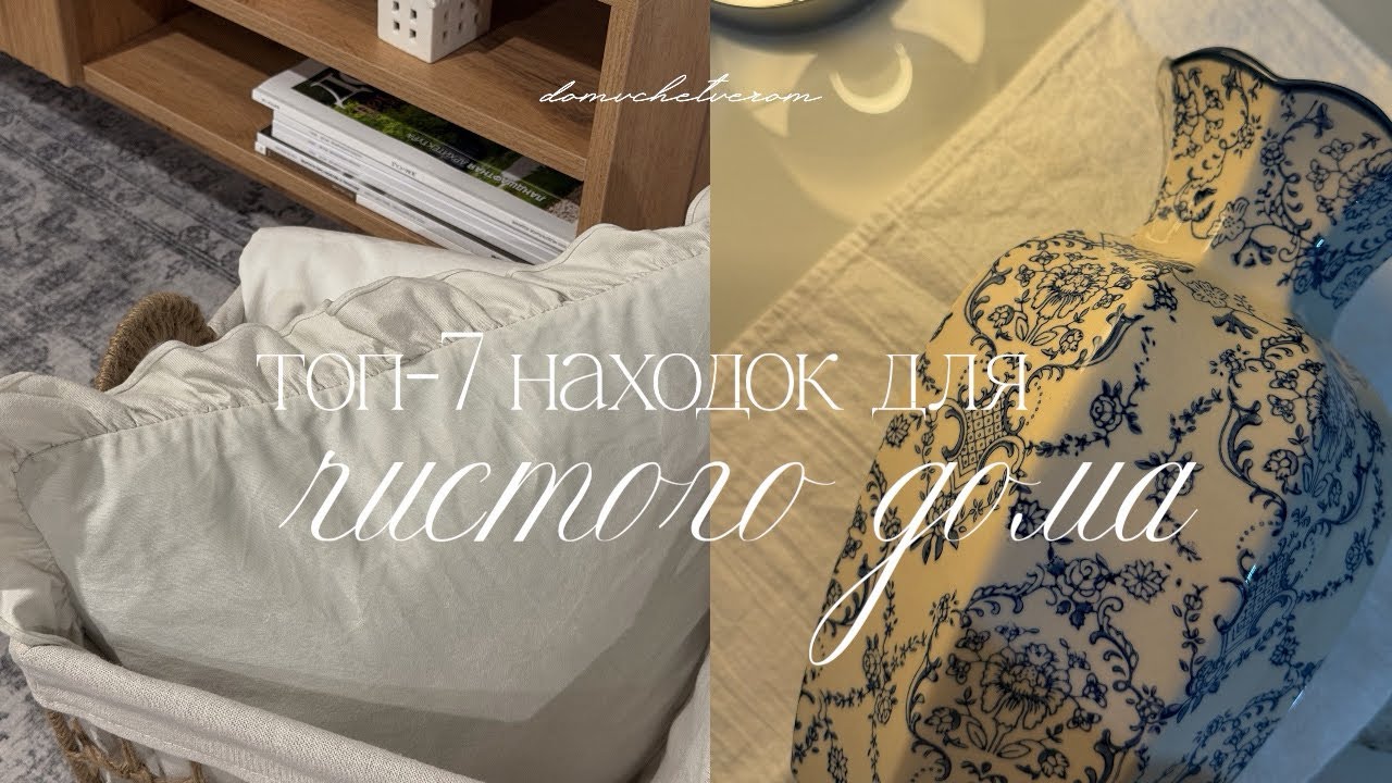 топ-7 находок для чистоты дома 🧼🧺| уборка, асмр, расхламление, советы для уборки 