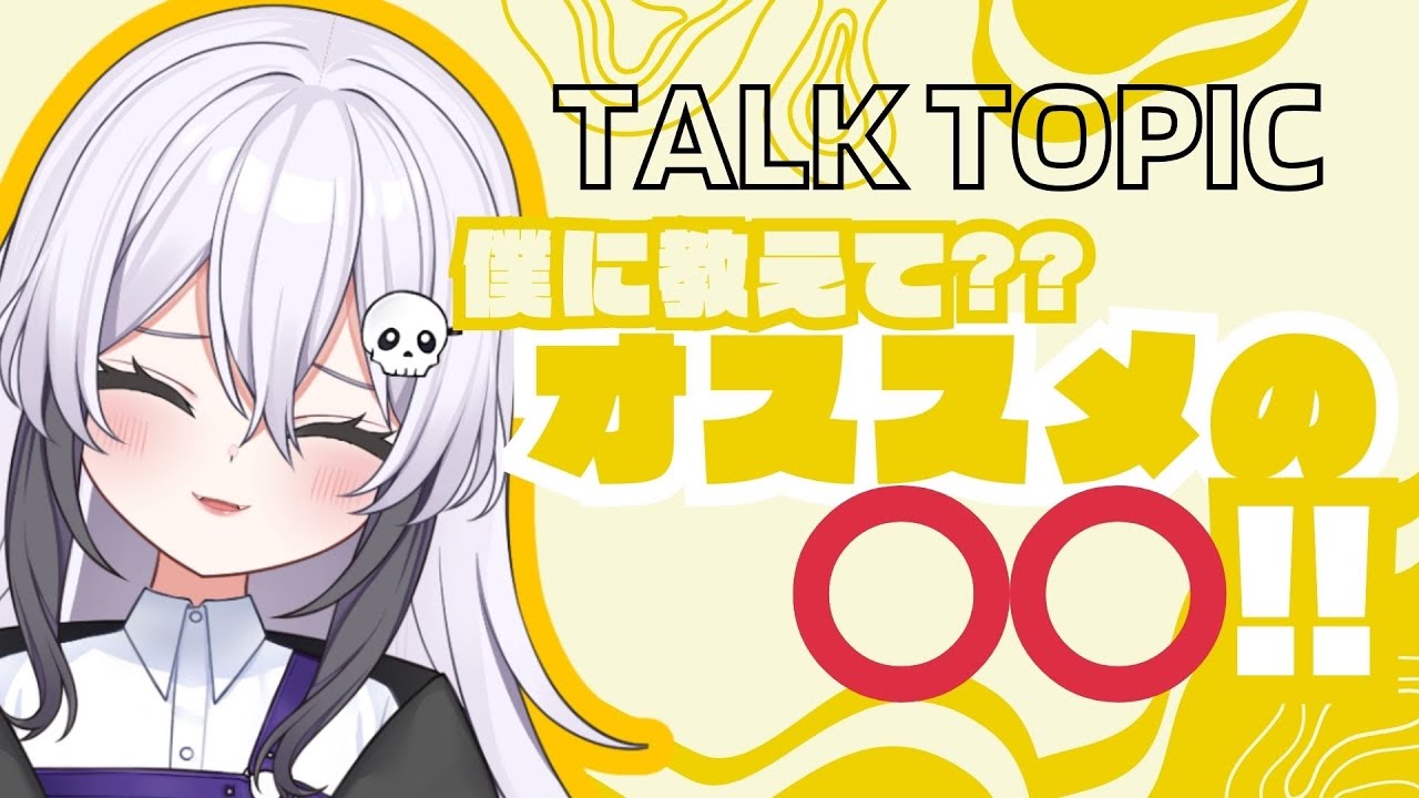 【#雑談】オススメの○○！！【#Vtuber #shorts】